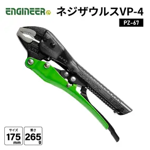 含稅 日本🇯🇵 外匯嚴選 ENGINEER 快速型萬能鉗 台灣專利製造 PZ-67