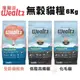 Wealtz 維爾滋 天然無穀寵物貓糧6Kg 全齡貓鮭魚/化毛貓/低脂高纖貓 無穀無麩質 貓糧 (8.3折)