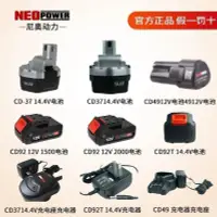 在飛比找Yahoo!奇摩拍賣優惠-新品熱賣  尼奧動力12V 14.4V伏通用neopower