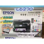 現貨 EPSON L6270 雙網三合一 智慧遙控高速連續供墨複合機(列印/影印/掃描/4X6滿版列印)