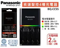 在飛比找Yahoo!奇摩拍賣優惠-#網路大盤大# 公司貨 Panasonic eneloop 