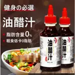 -正品精品貨超劃算3瓶280ML 0脂肪低卡油醋汁低脂沙拉醬日式和風蔬菜沙拉醬料健身拌菜汁