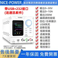 在飛比找蝦皮商城精選優惠-NICE-POWE 直流電源供應器 直流穩壓電源 電源供應器