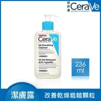 在飛比找屈臣氏網路商店優惠-CERAVE CeraVe適樂膚水楊酸煥膚淨嫩潔膚露236m