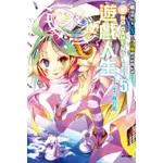 NO GAME NO LIFE遊戲人生 5-6 (2冊合售)/榎宮祐 誠品ESLITE