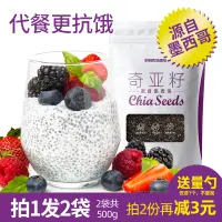 在飛比找淘寶網優惠-買1發2共500g奇亞籽奇雅子免洗Chia Seed鼠尾草代