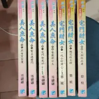 在飛比找蝦皮購物優惠-小說 二手小說 新月 邀月 美人庶命 藍海系列 宅門財女 悠