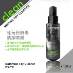 性福戀人情趣正品英國BATHMATE MISTING TOY CLEANER 性玩具消毒清潔噴霧 100ML DX-TC