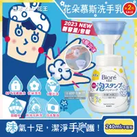 在飛比找PChome24h購物優惠-(2瓶)日本Biore蜜妮-2023新泡泡洗手慕斯240ml