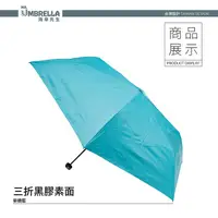 在飛比找蝦皮購物優惠-【雨傘先生Mr.Umbrella】55x6K 下拉卡式三折傘