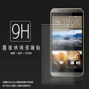 霧面鋼化玻璃保護貼 HTC One E9+ dual sim / E9 Plus / One E9 抗眩護眼/凝水疏油/手感滑順/防指紋/強化保護貼/9H硬度/手機保護貼/耐磨/耐刮