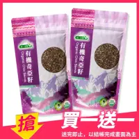 在飛比找momo購物網優惠-【統一生機】有機奇亞籽200g(買1送1 共2包)