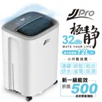 【JJPRO 家佳寶】6L 一級能效靜音除濕機(JPD03-6L)