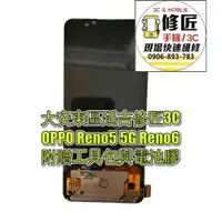 在飛比找蝦皮購物優惠-OPPO 歐珀  Reno6螢幕總成Reno5 5g Ole