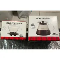 在飛比找蝦皮購物優惠-日本Kalita155 wave 系列 蛋糕型玻璃濾杯黑色 