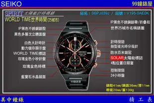 【99鐘錶屋】SEIKO精工錶：〈Chronograph計時系列〉太陽能世界時間計時腕錶-IP黑/SBPJ039J