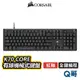 海盜船 CORSAIR K70 CORE 紅軸 機械式鍵盤 中文 英文 有線鍵盤 背光 RGB 獨立編程 CORK011