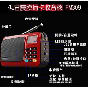 HANLIN-FM309 重低音震膜插卡收音機智能數字點歌~文件夾數字直達點歌手電筒功能驗鈔燈功能斷點記憶功能充電設計