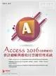 會計總帳與應收付票據管理系統: Access 2016進階應用