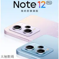在飛比找蝦皮購物優惠-太極 小米 紅米Note 12 Pro 新品旗艦影像遊戲5G