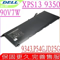 在飛比找Yahoo奇摩購物中心優惠-DELL XPS 13 9343 9350 90V7W 電池