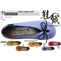 在飛比找蝦皮購物優惠-HAWANA Q101設計師品牌 反毛牛皮系列小龍包休閒瓶底