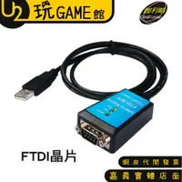 在飛比找蝦皮購物優惠-伽利略 USB232FT USB 轉 RS232 轉接 FT