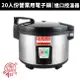 【牛88】20人份營業用電子保溫炊飯鍋(JH-8125)