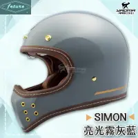 在飛比找樂天市場購物網優惠-Feture 飛喬安全帽 SIMON 賽門 亮光霧灰藍 亮面