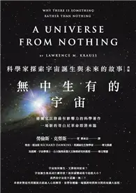 在飛比找TAAZE讀冊生活優惠-無中生有的宇宙：科學家探索宇宙誕生與未來的故事（改版） (電