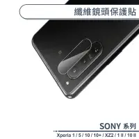 在飛比找蝦皮商城優惠-SONY 纖維鏡頭保護貼 Xperia 1 II 5 10 