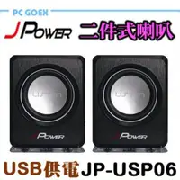 在飛比找蝦皮商城優惠-杰強 JP-USP-06 黑 / 白 兩件式USB喇叭 Pc