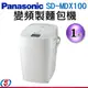 獨家送五段麵包切片組(SD-SP1601)1斤【Panasonic國際牌 變頻自動製麵包機】SD-MDX100