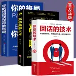 限時下殺 妳的格局決定妳的結局高情商聊天術回話的技術成功勵誌人生書籍 心計黃渤鬼谷子狼道羊皮卷人性的弱點墨菲定律洛克斐