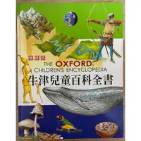 在飛比找蝦皮購物優惠-二手 牛津兒童百科全書 增修版