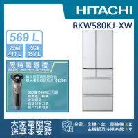 在飛比找momo購物網優惠-【HITACHI 日立】569L 二級能效變頻日製六門冰箱(