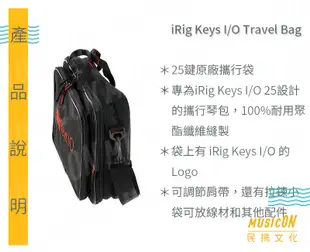 【民揚樂器】IK原廠 鍵盤控制器袋 iRig Keys I/O 25鍵主控鍵盤攜行袋 MIDI鍵盤袋