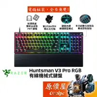 在飛比找蝦皮商城優惠-Razer雷蛇 Huntsman V3 Pro 有線機械鍵盤