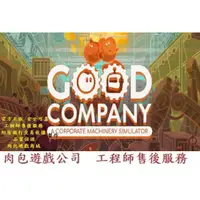 在飛比找蝦皮購物優惠-PC版 中文版 官方正版 肉包遊戲 好好公司 STEAM G