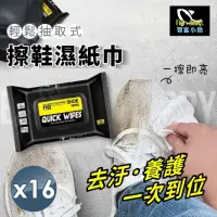 在飛比找momo購物網優惠-【小魚嚴選】輕鬆抽取式擦鞋濕紙巾(12片裝x16包入)