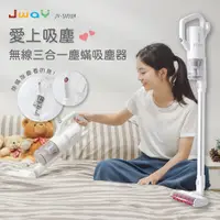 在飛比找PChome24h購物優惠-JWAY 三合一無線塵螨吸塵器 JY-SV01M