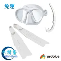在飛比找蝦皮商城優惠-台灣現貨/【Problue】全白自由潛水裝備/矽膠面鏡/呼吸