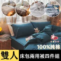 在飛比找PChome24h購物優惠-Anna Home 60S精梳棉 雙人床包+兩用被四件組 台