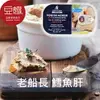 【豆嫂】丹麥罐頭 老船長 煙燻鱈魚嫩肝(120g)★7-11取貨299元免運