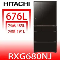 在飛比找Yahoo!奇摩拍賣優惠-《可議價》日立家電【RXG680NJXK】676公升六門-鏡