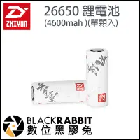 在飛比找蝦皮購物優惠-【 Zhiyun 智雲 26650 4600mah 鋰電池 