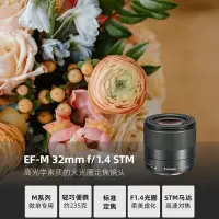 在飛比找Yahoo!奇摩拍賣優惠-行貨原裝佳能 EF-M 32mm/1.4 STM 大光圈人像