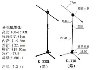 在飛比找Yahoo!奇摩拍賣優惠-Stander K-338B 黑色款 直斜兩用 台灣製 麥克