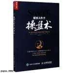 正版書－股票大作手操盤術 融合時間和價格的利弗莫爾準則 金融投資 全新簡體