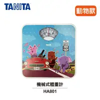 在飛比找蝦皮商城優惠-【日本TANITA】 機械式體重計 HA801 原廠公司貨 